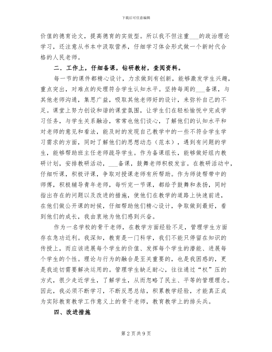 2024年骨干教师年终个人工作总结_第2页