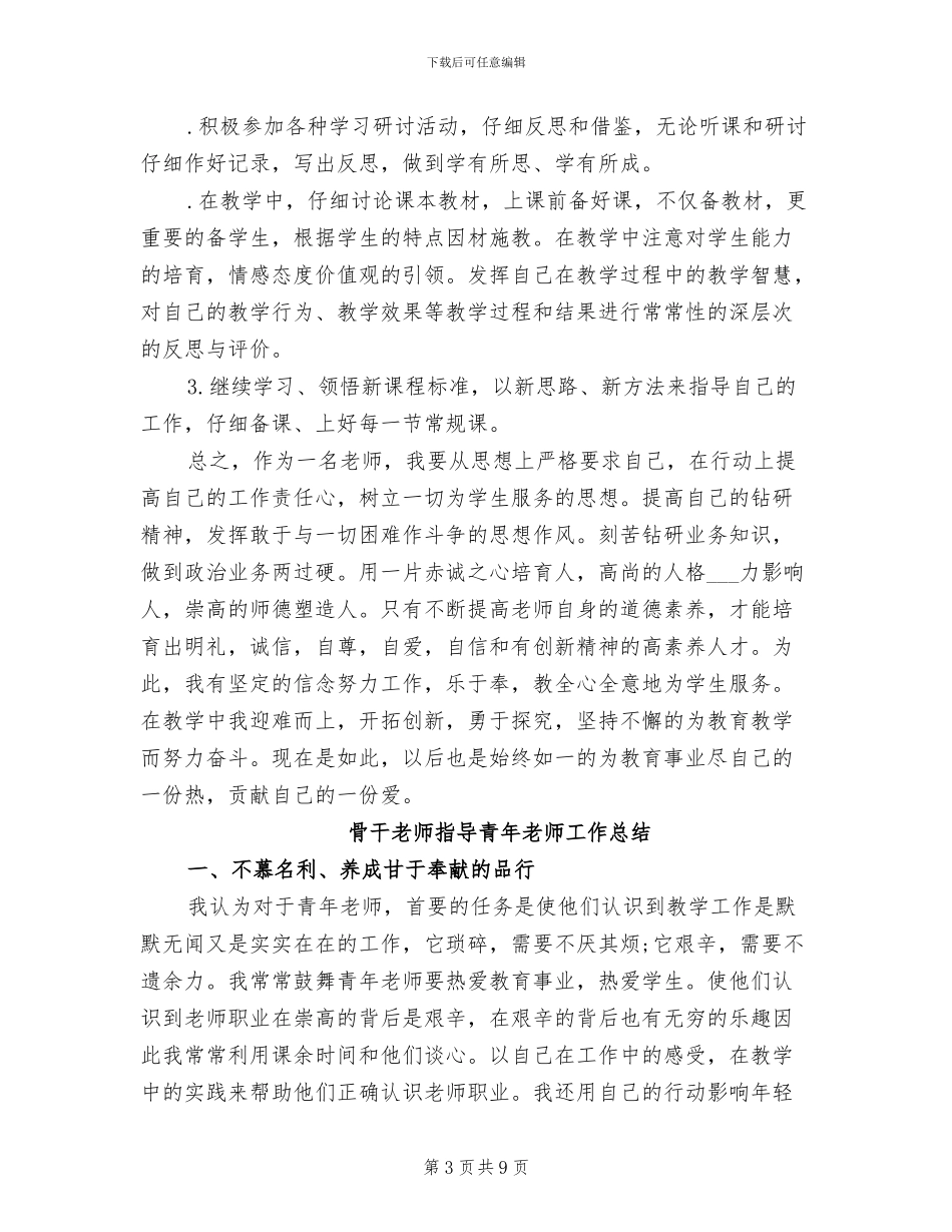 2024年骨干教师年终个人工作总结_第3页