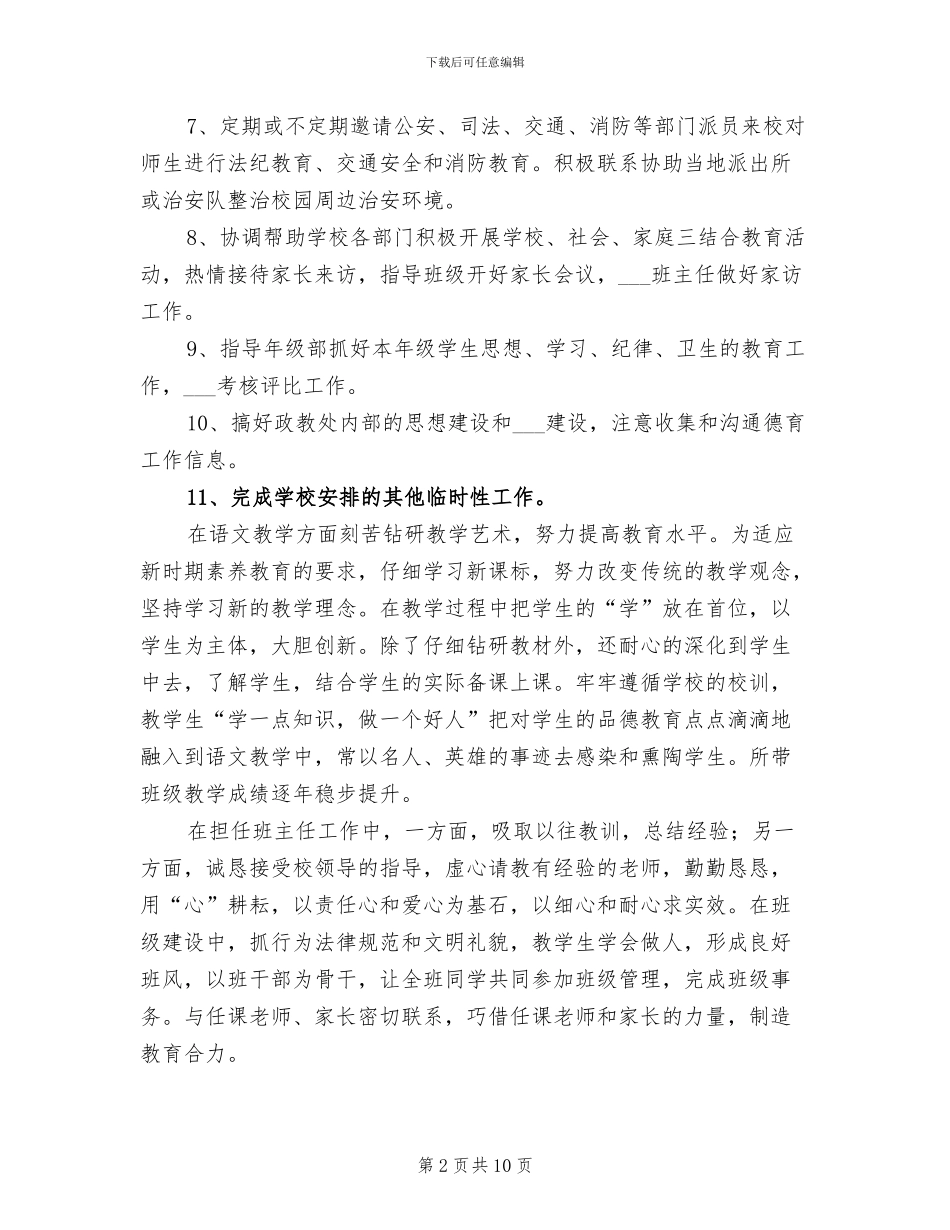 2024年骨干教师年度考核述职总结_第2页