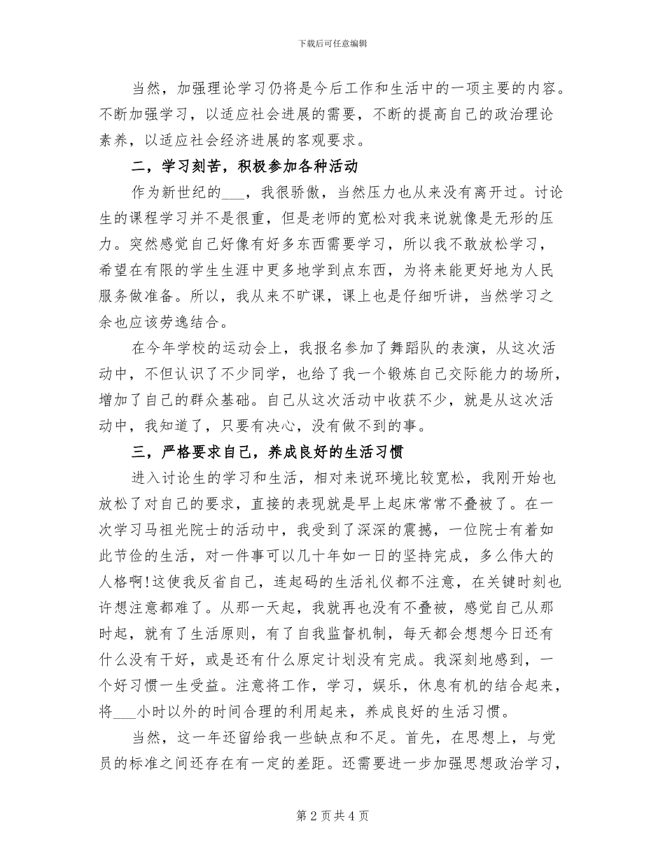 2024年骨干教师年终工作总结三_第2页