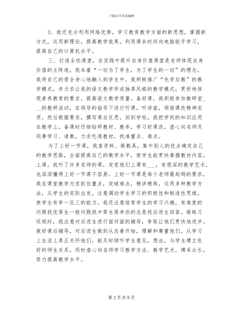 2024年骨干教师成长总结_第2页