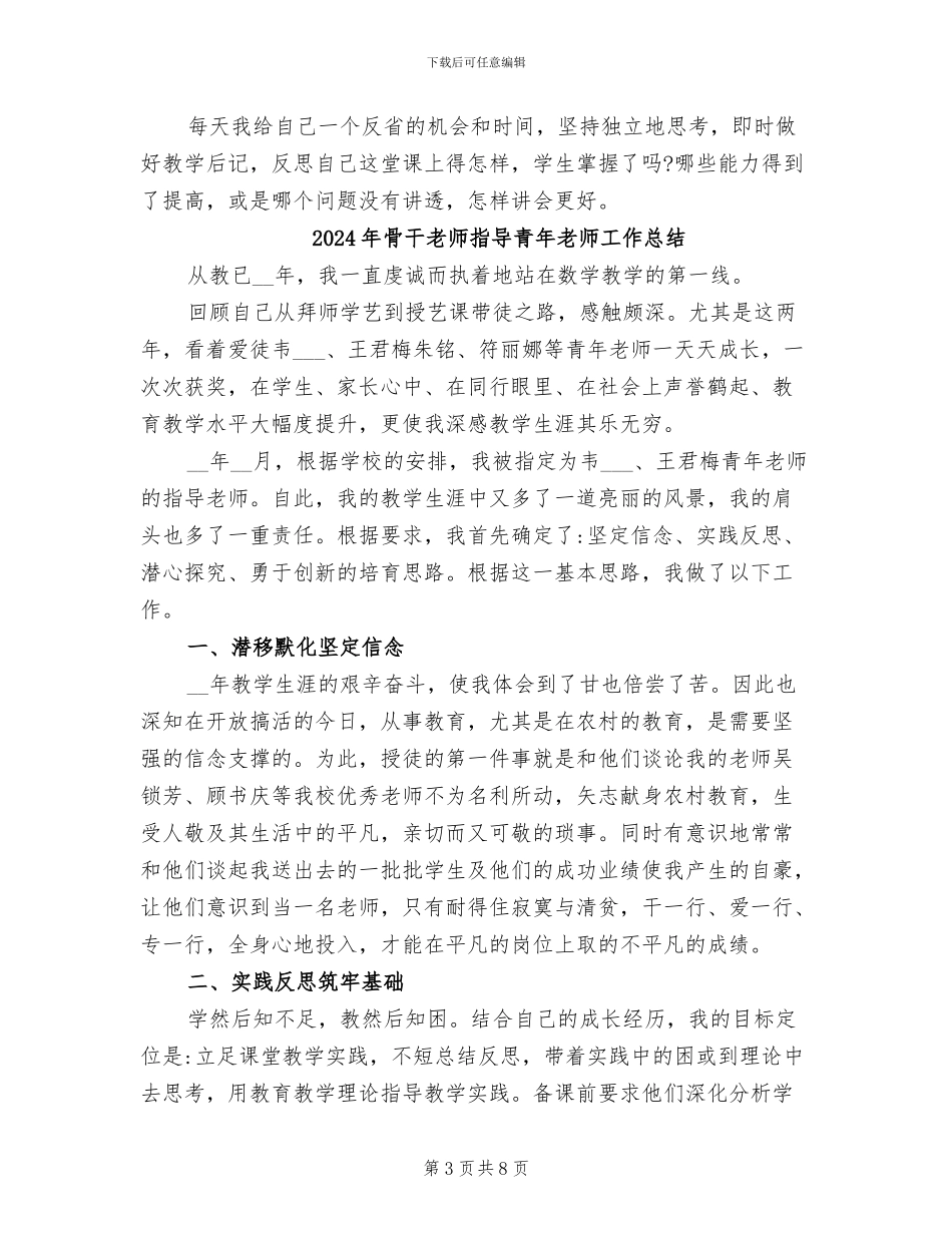 2024年骨干教师成长总结_第3页