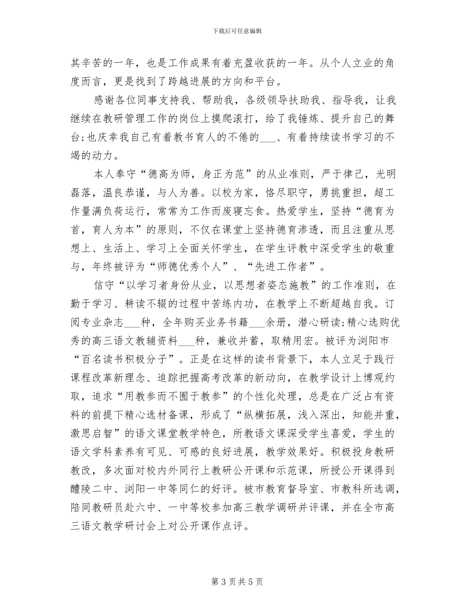 2024年骨干教师年终工作总结二_第3页