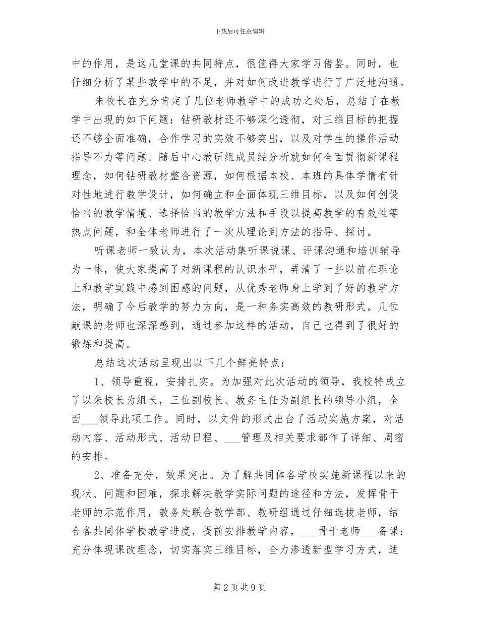 2024年骨干教师送课下乡活动总结_第2页
