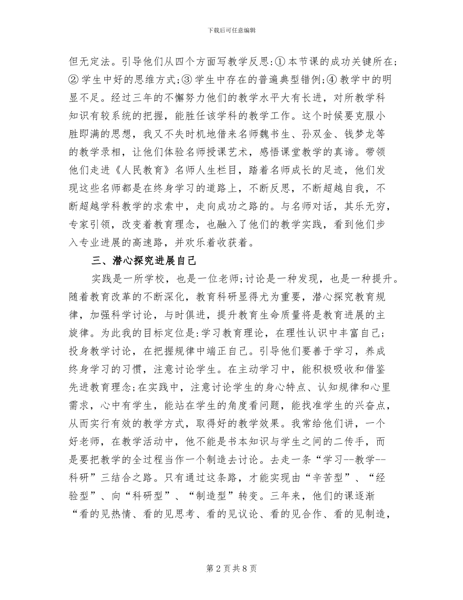 2024年骨干教师指导青年教师工作总结_第2页