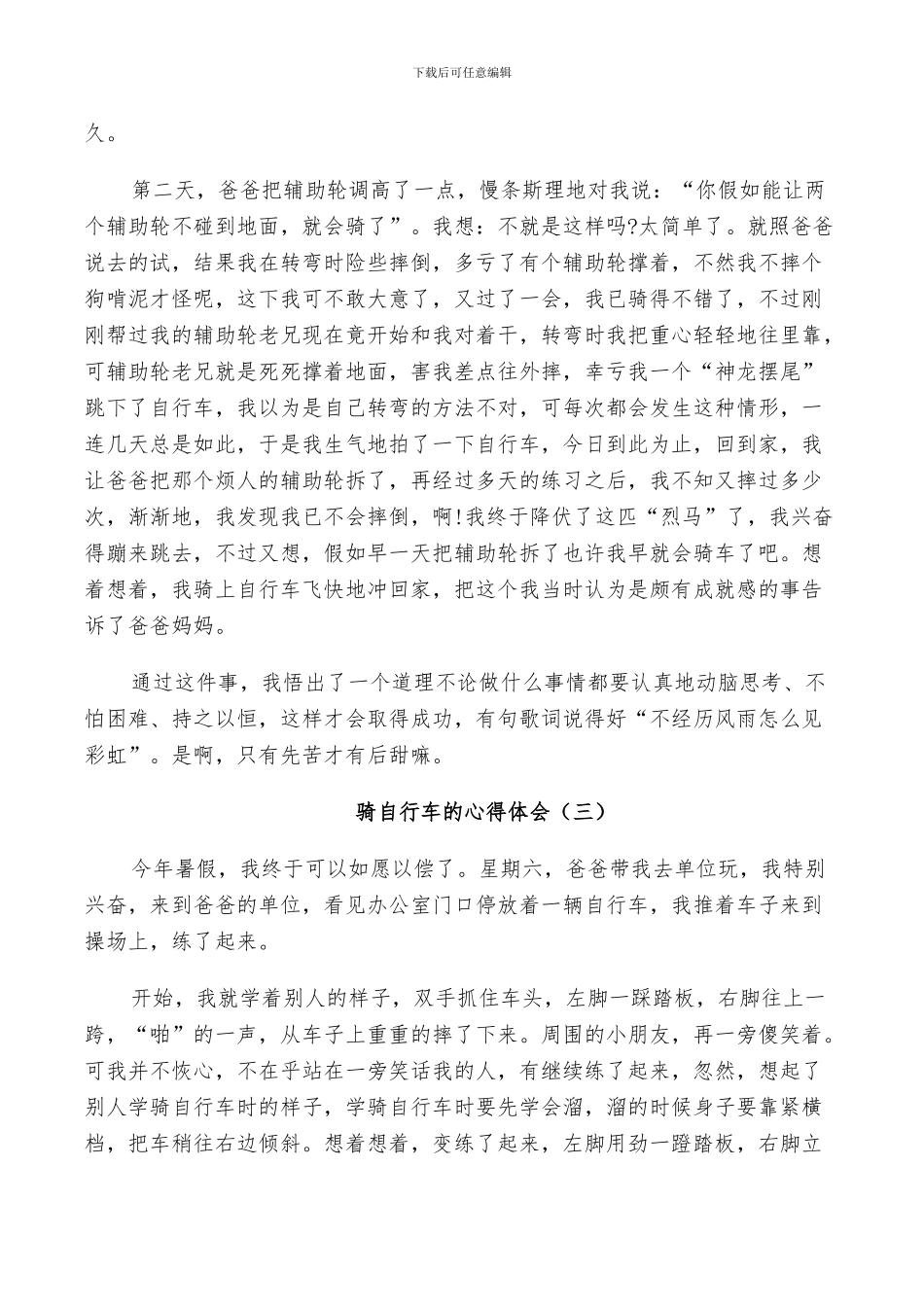 2024年骑自行车的总结_第2页