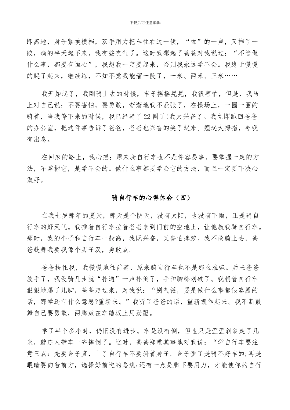 2024年骑自行车的总结_第3页