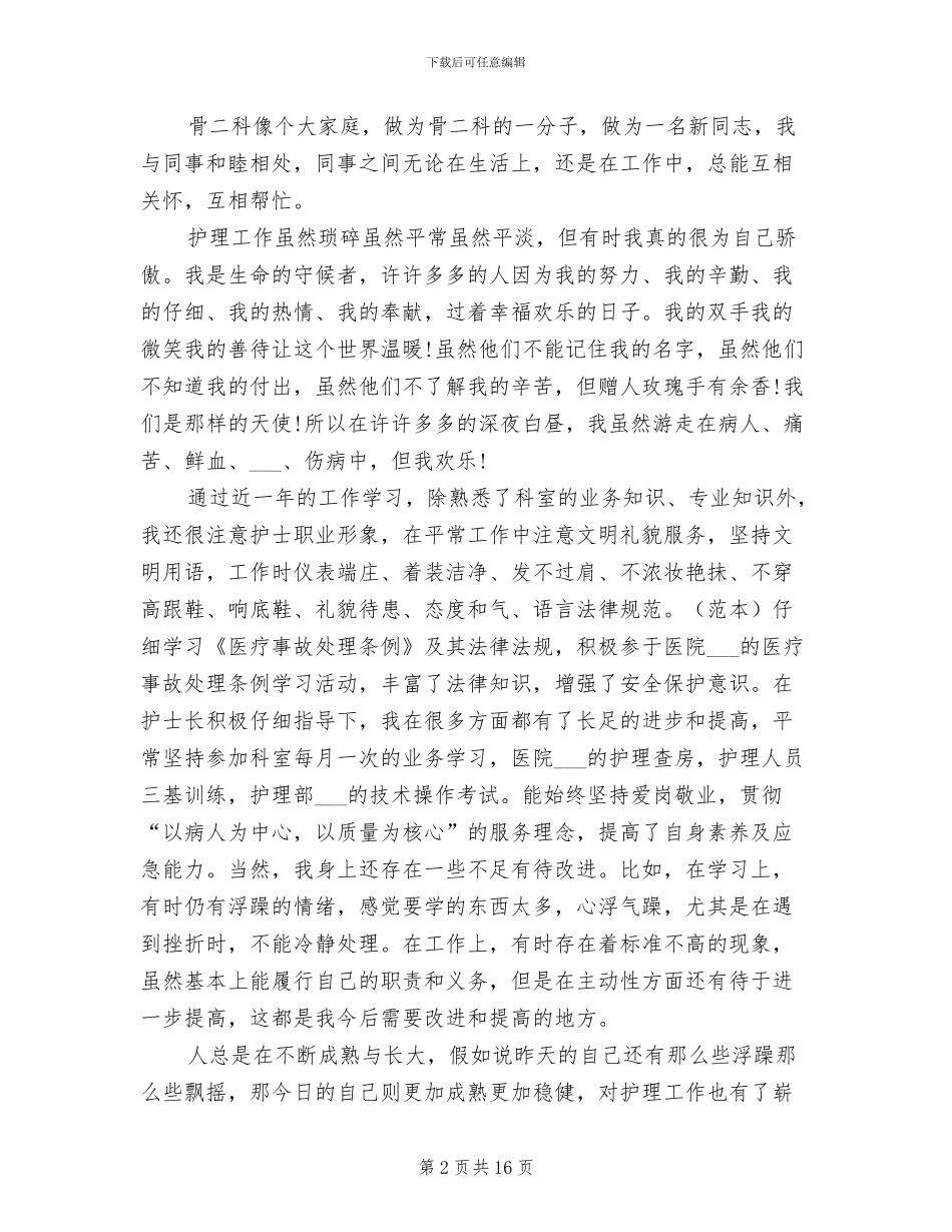 2024年骨科个人年度工作总结_第2页