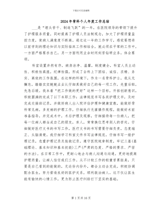 2024年骨科个人年度工作总结