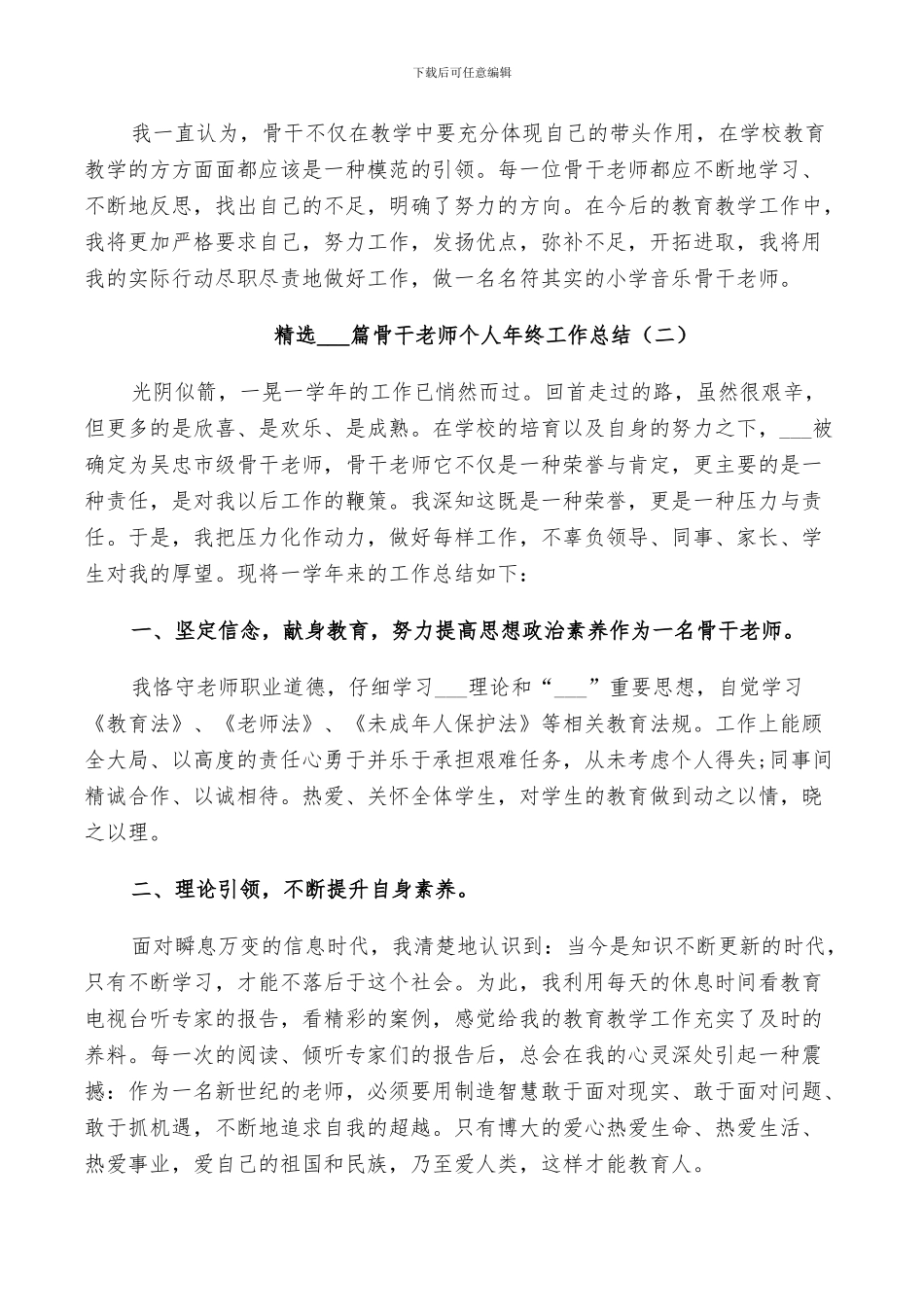 2024年骨干老师个人年终工作总结_第2页