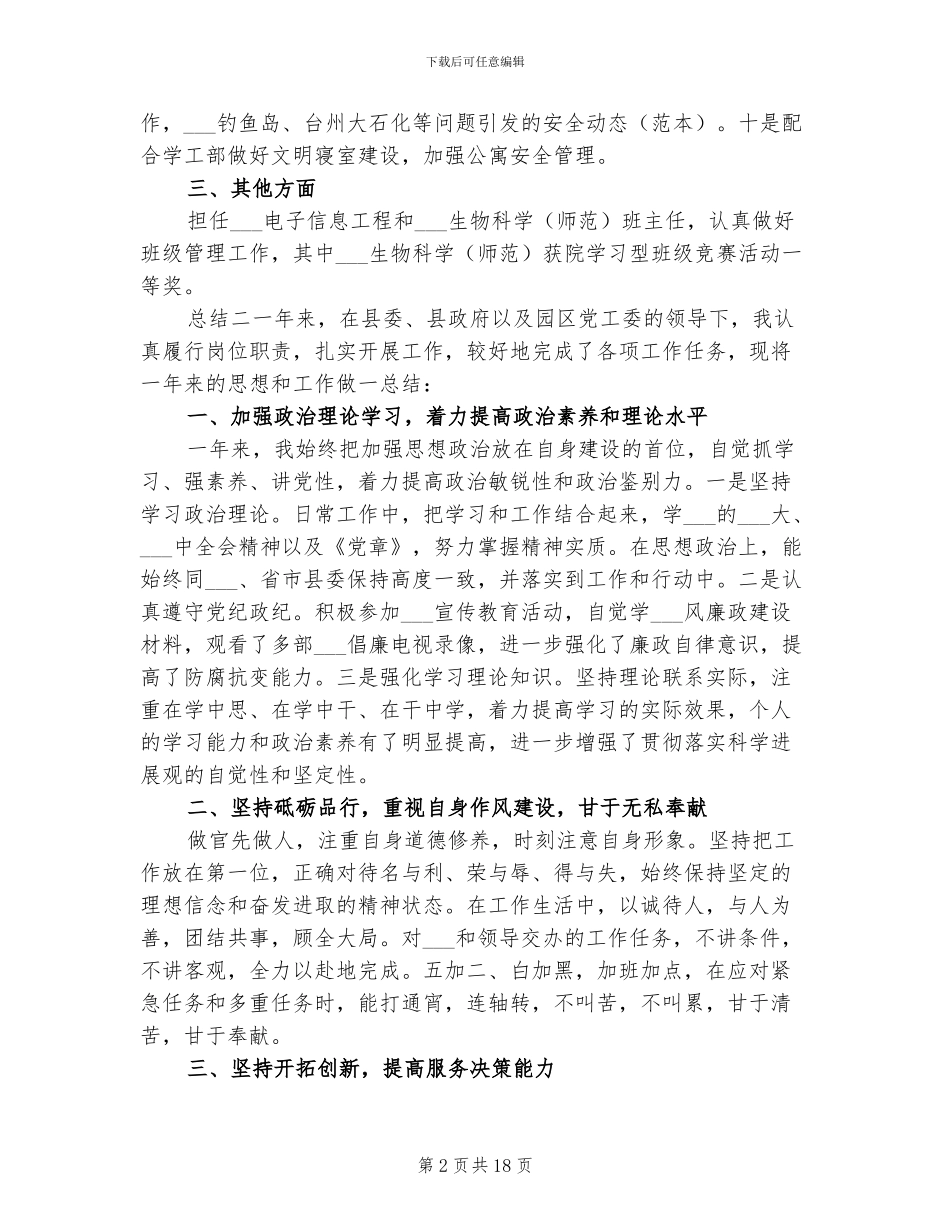 2024年骨干级干部个人年度总结_第2页