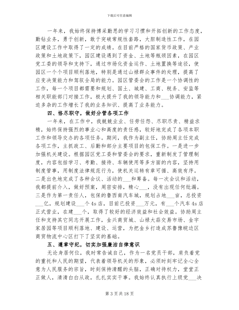 2024年骨干级干部个人年度总结_第3页