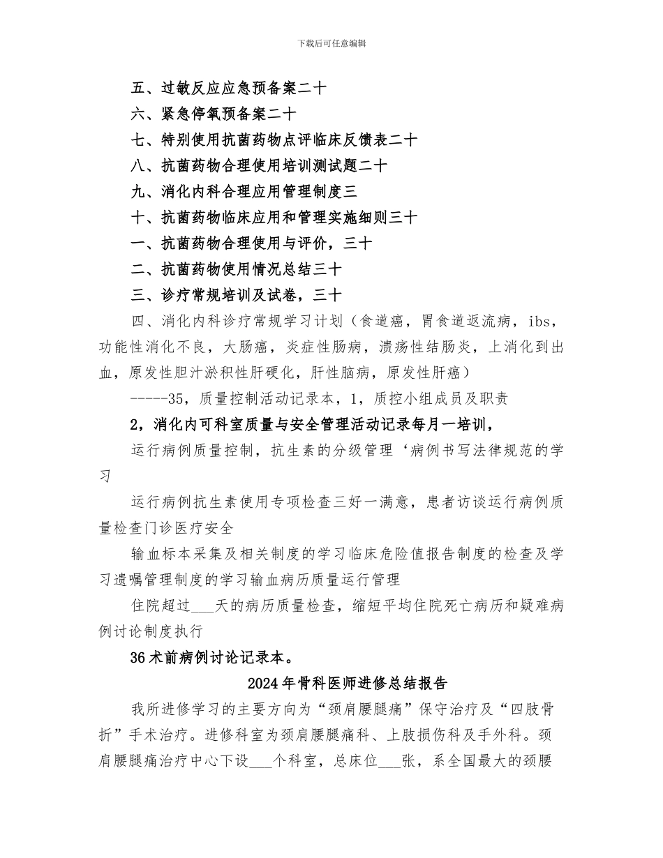 2024年骨科创三甲工作总结范本_第2页