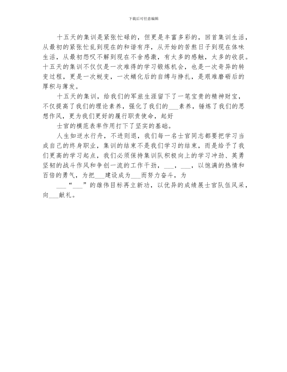 2024年骨干集训个人总结范本_第2页