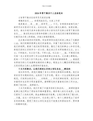 2024年骨干集训个人总结范本