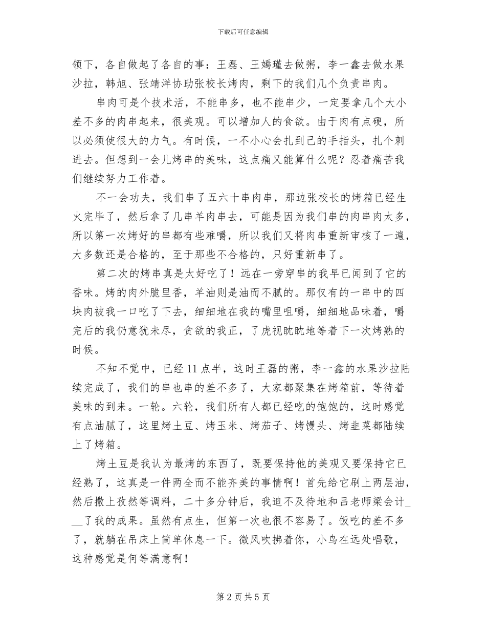 2024年骑行野炊个人工作总结_第2页