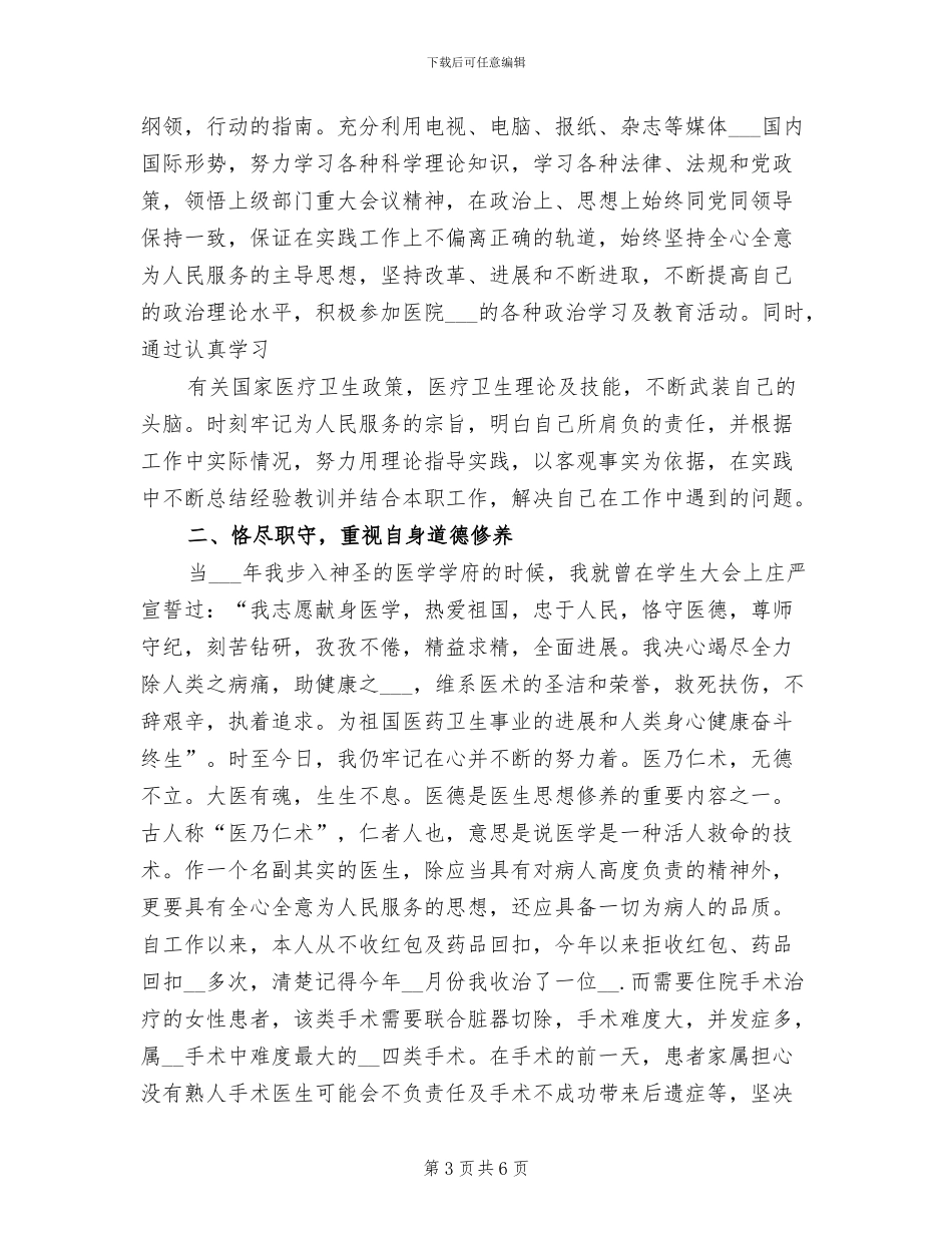 2024年骨科医生个人工作总结_第3页