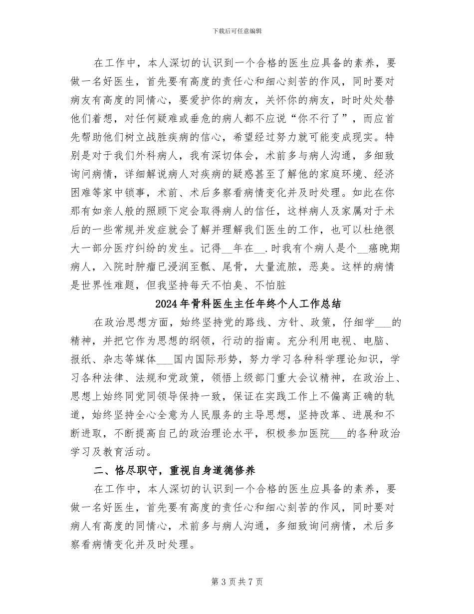 2024年骨科医生个人总结_第3页