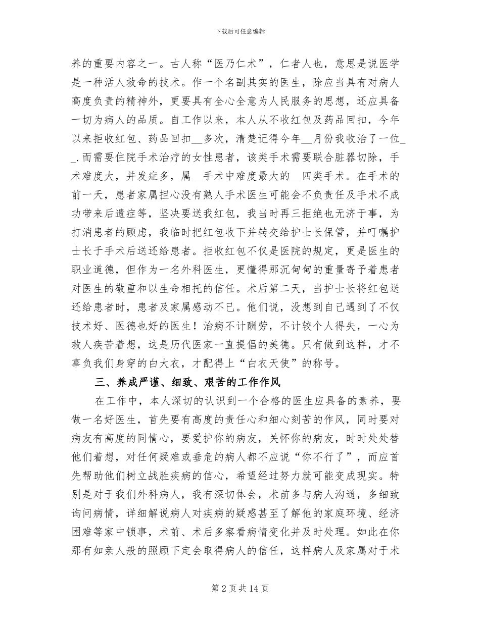 2024年骨科医生个人年终工作总结_第2页