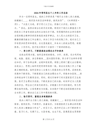 2024年骨科医生个人年终工作总结