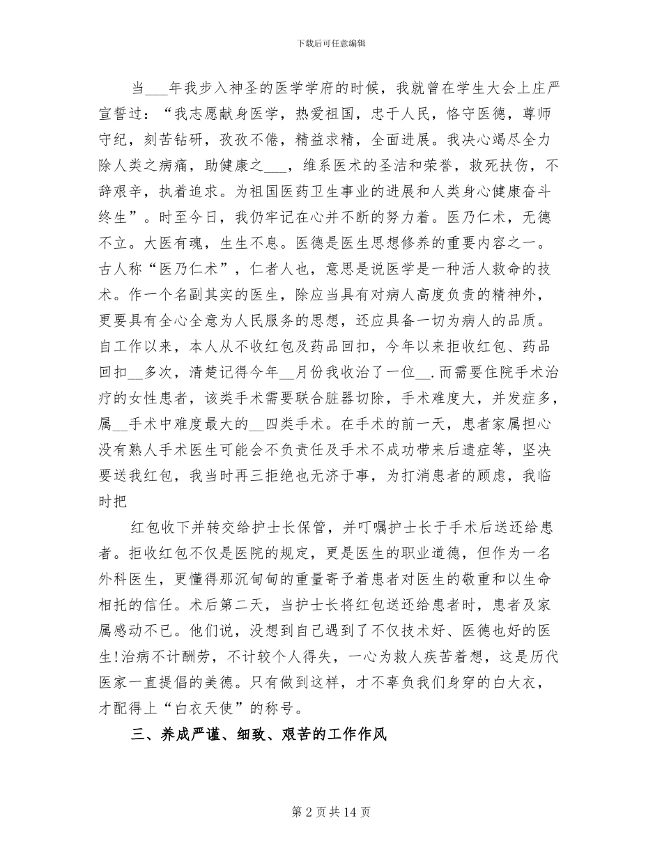 2024年骨科医生个人年终小结_第2页