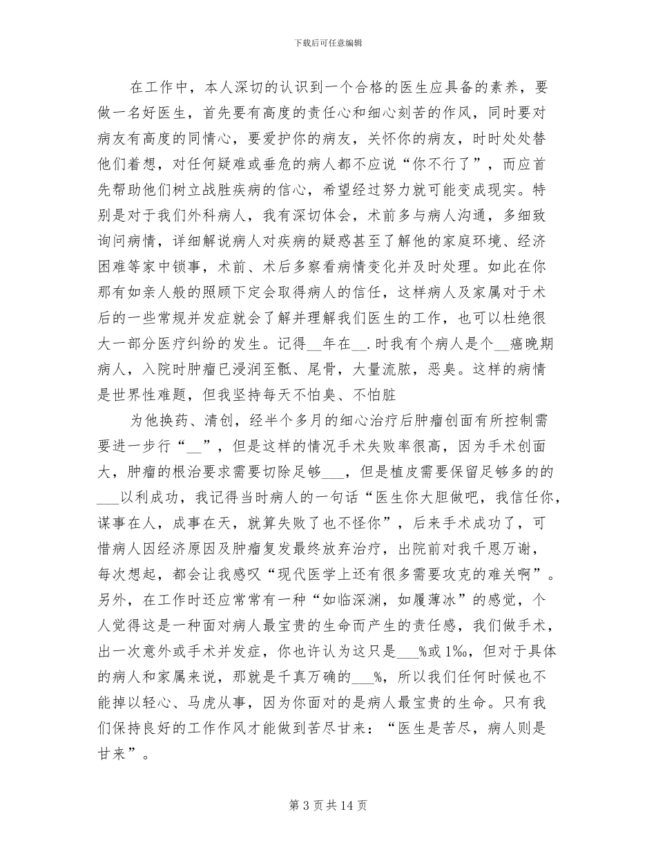 2024年骨科医生个人年终小结_第3页