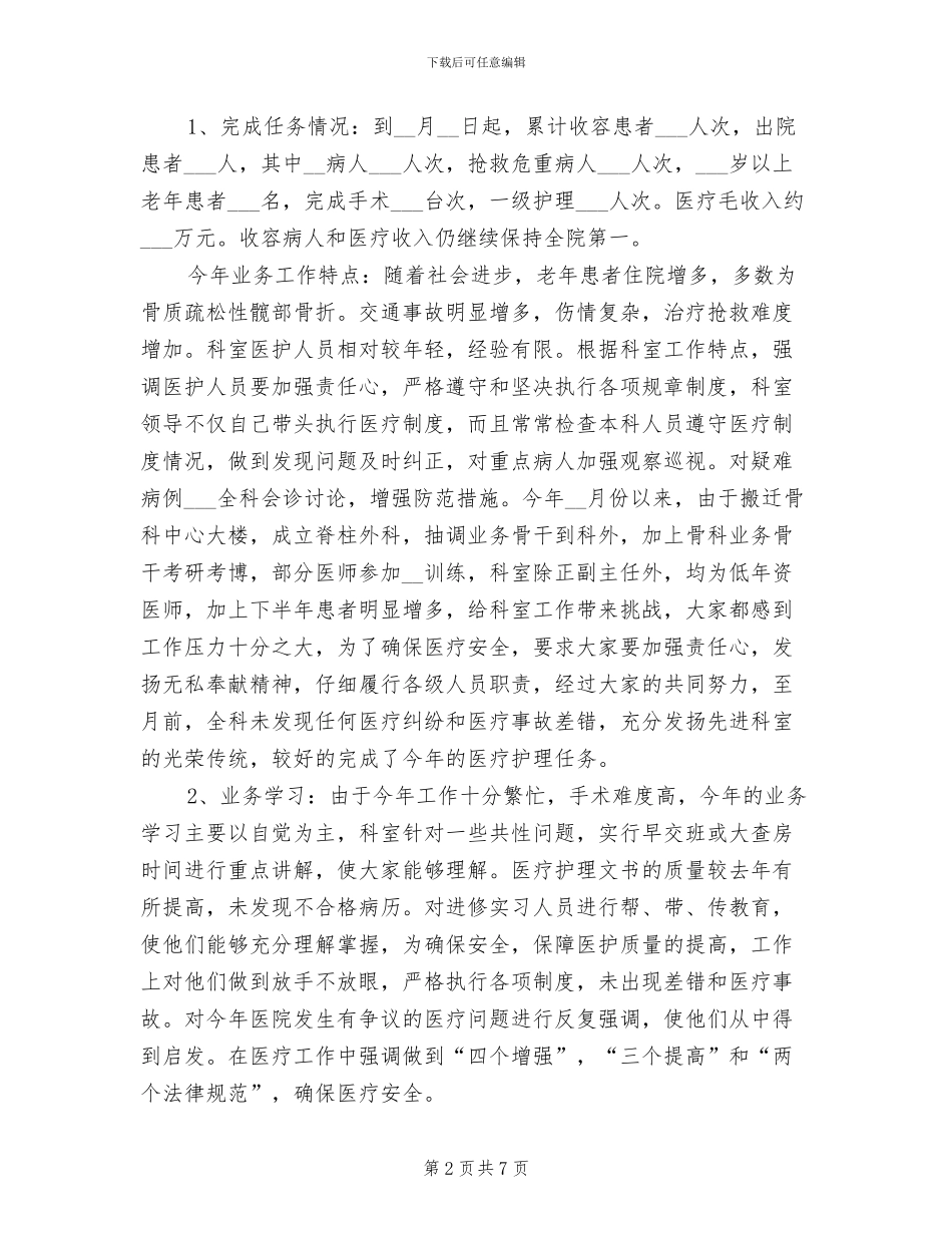 2024年骨科医生年终总结_第2页