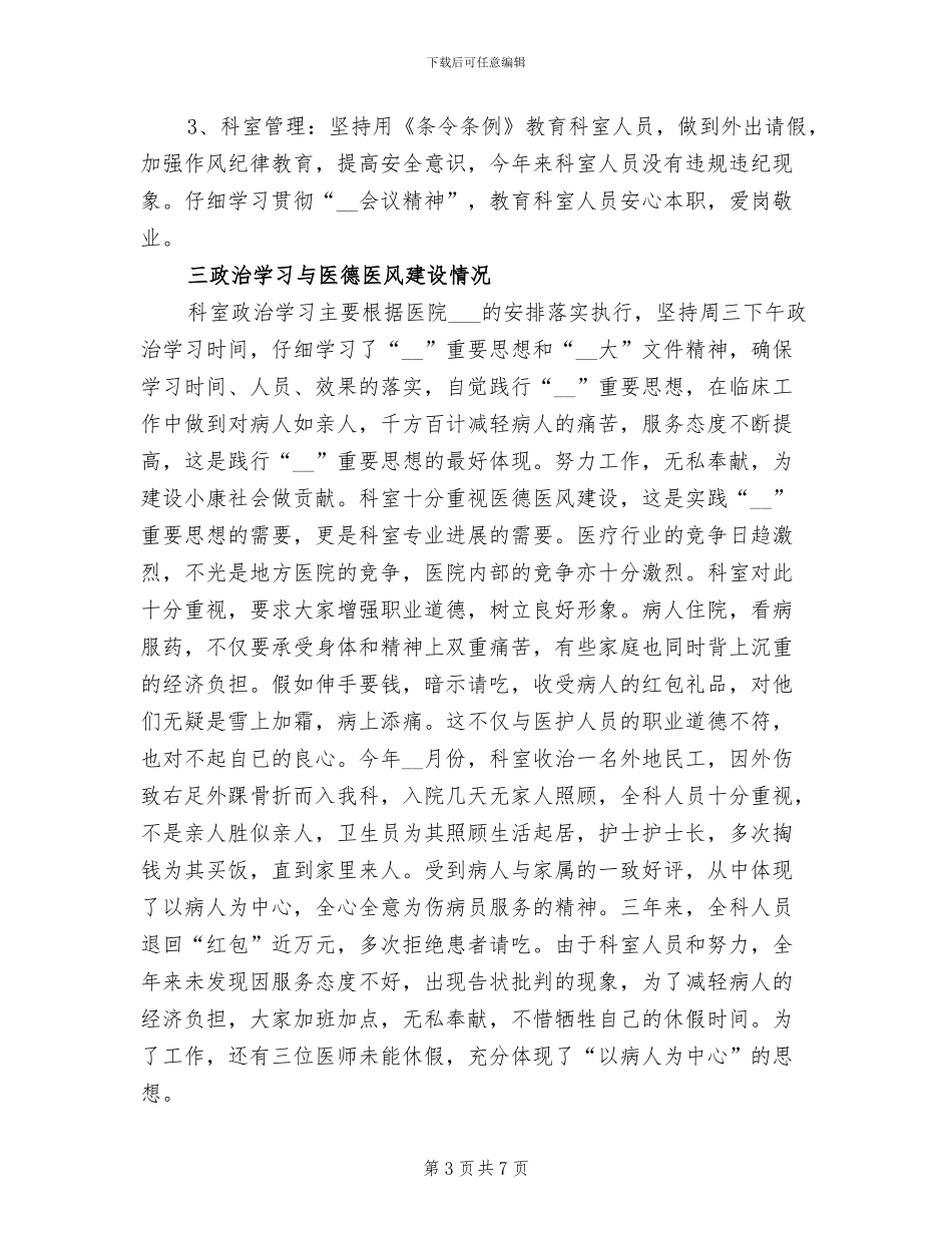 2024年骨科医生年终总结_第3页