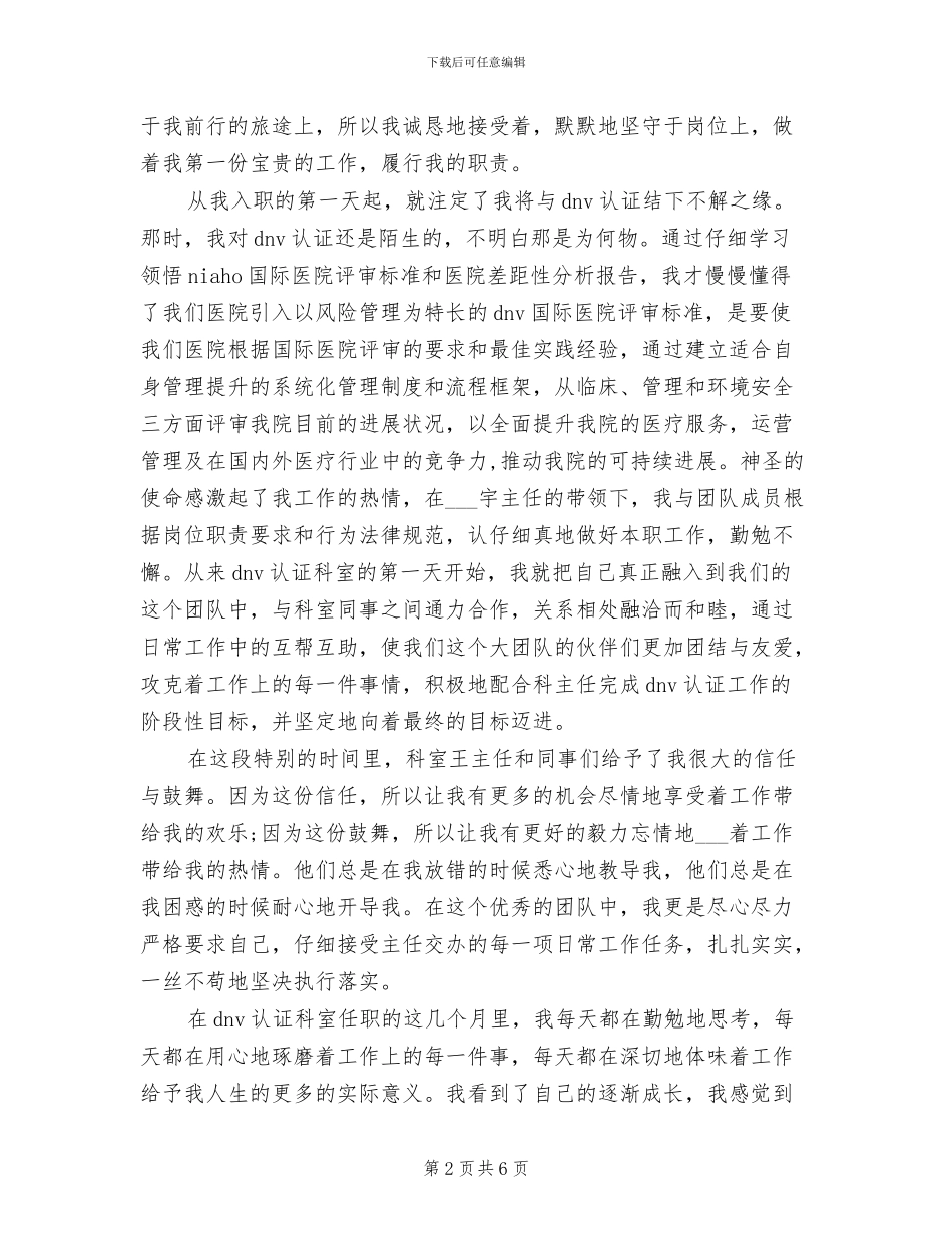 2024年骨科医生试用期转正工作总结范文_第2页