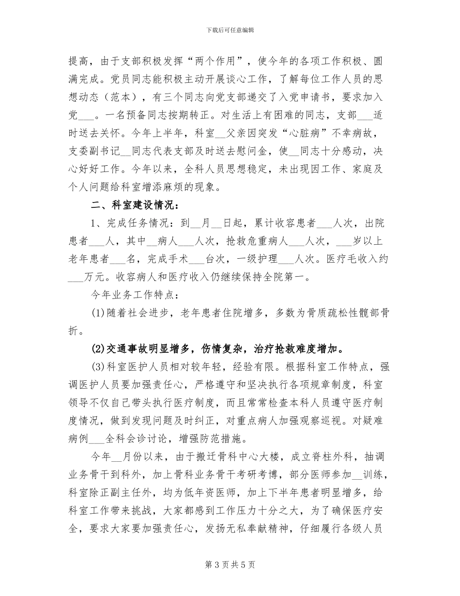 2024年骨科工作总结_第3页