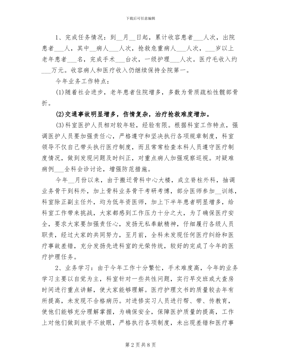 2024年骨科年度工作总结_第2页