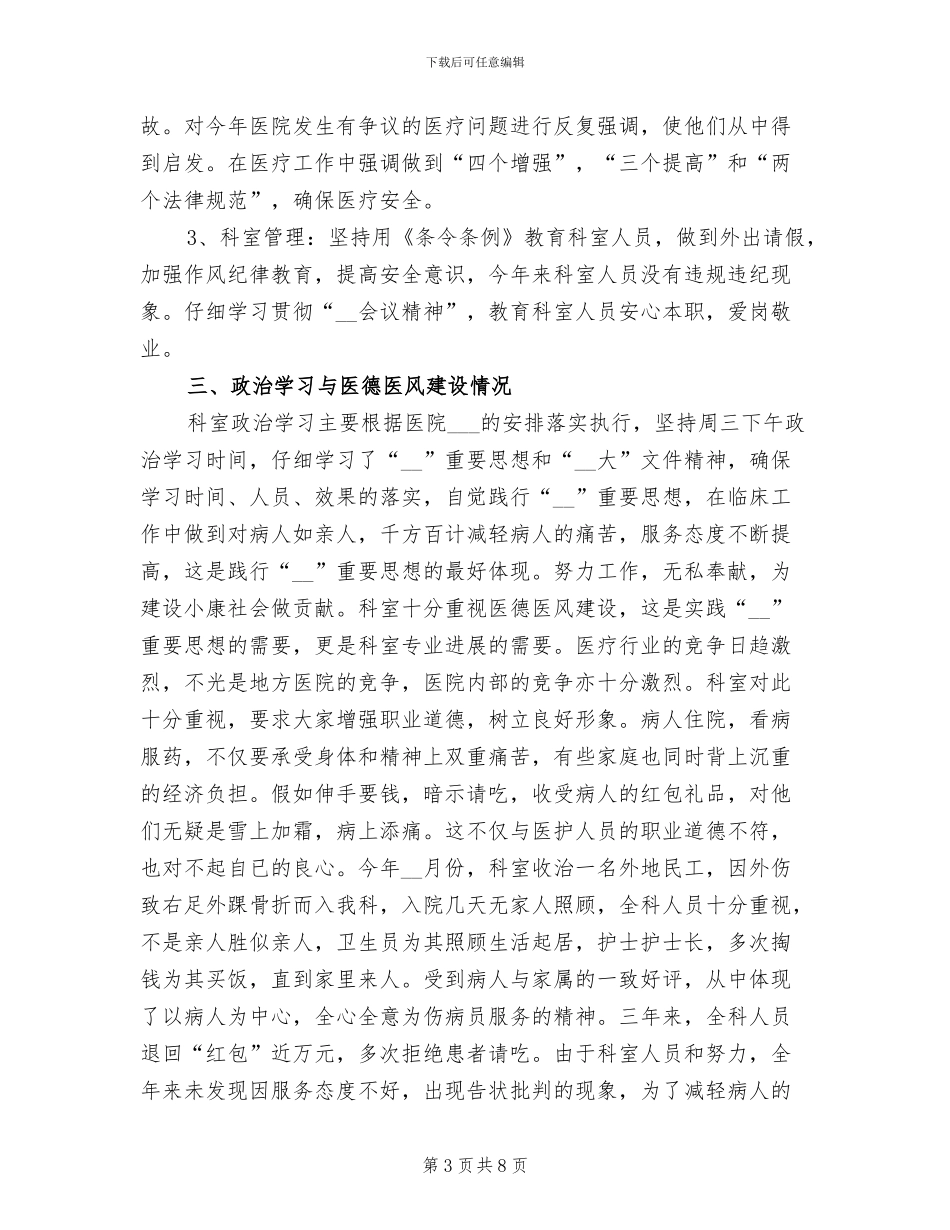 2024年骨科年度工作总结_第3页