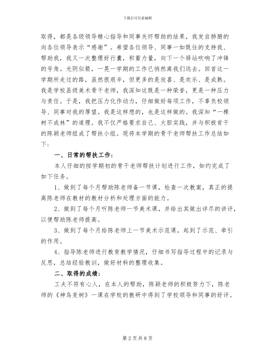 2024年骨干教师帮扶工作个人总结_第2页