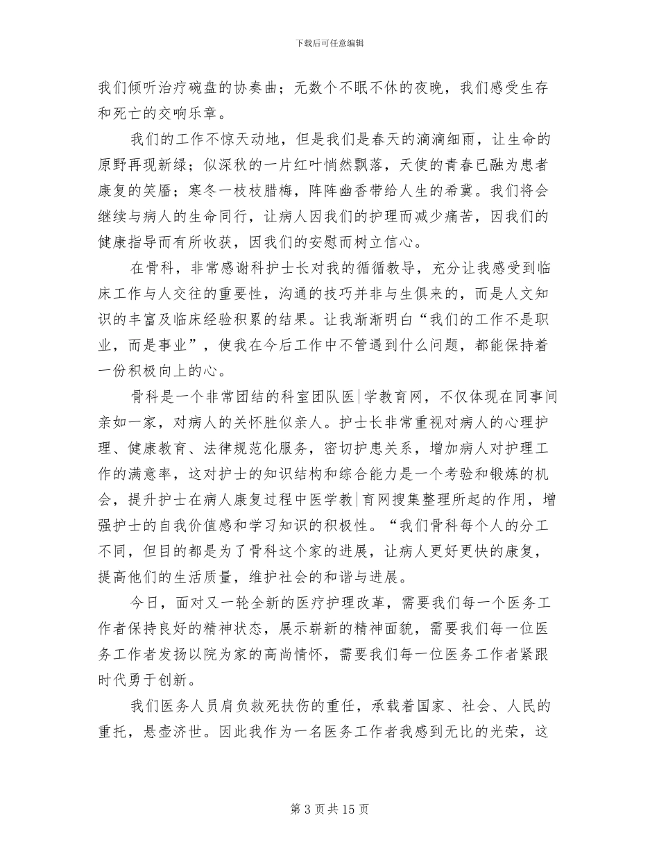 2024年骨科年终工作总结最新_第3页