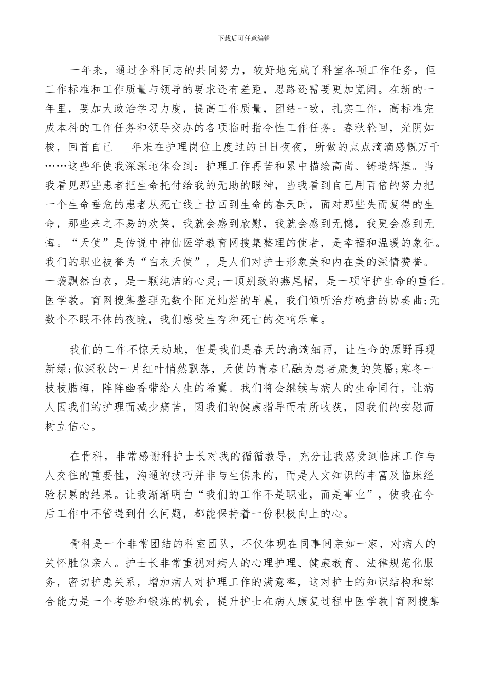 2024年骨科护士长个人总结_第2页