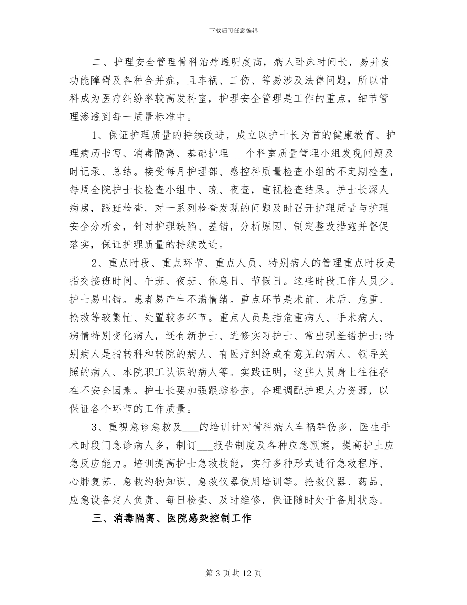 2024年骨科护理个人年终工作总结_第3页