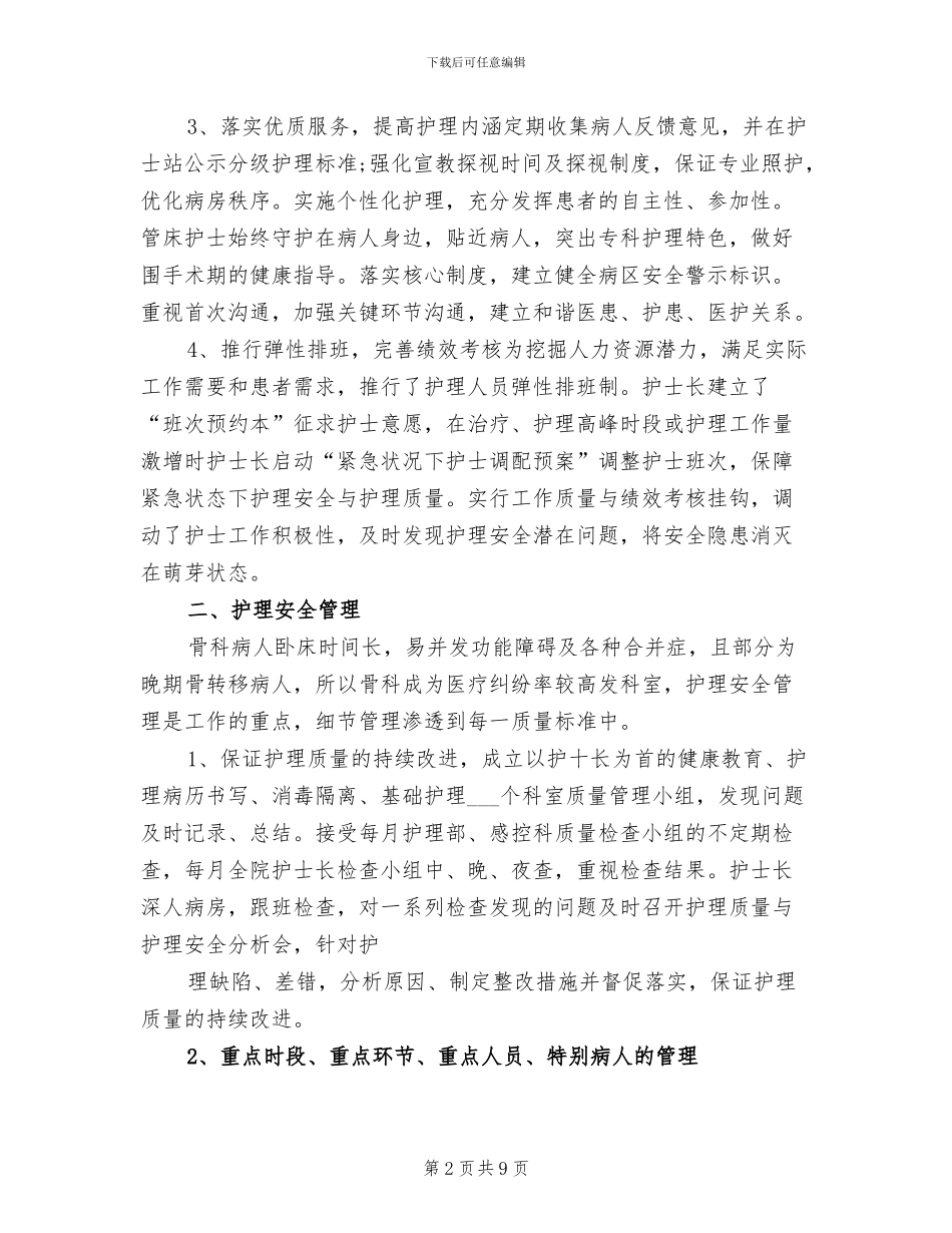 2024年骨科护理年底总结_第2页