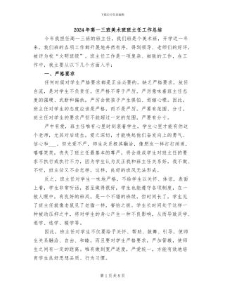 2024年高一三班美术班班主任工作总结