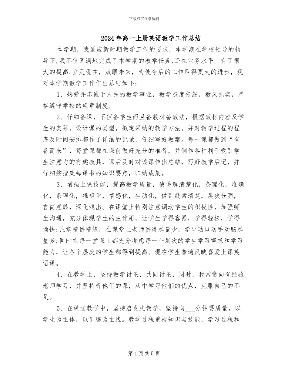 2024年高一上册英语教学工作总结_第1页