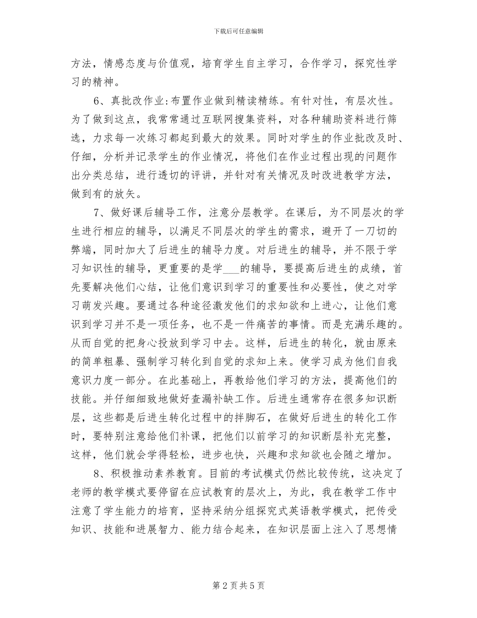 2024年高一上册英语教学工作总结_第2页