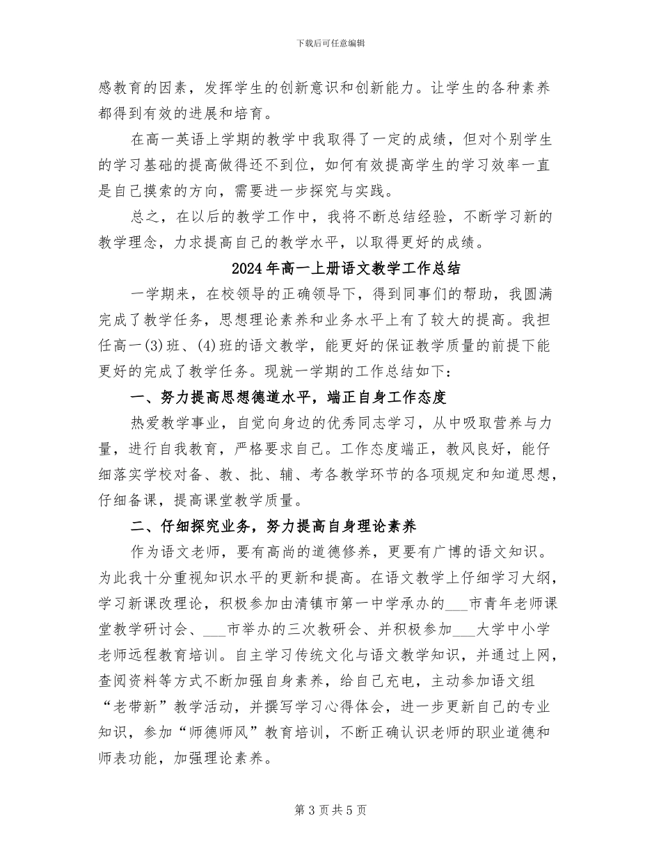 2024年高一上册英语教学工作总结_第3页