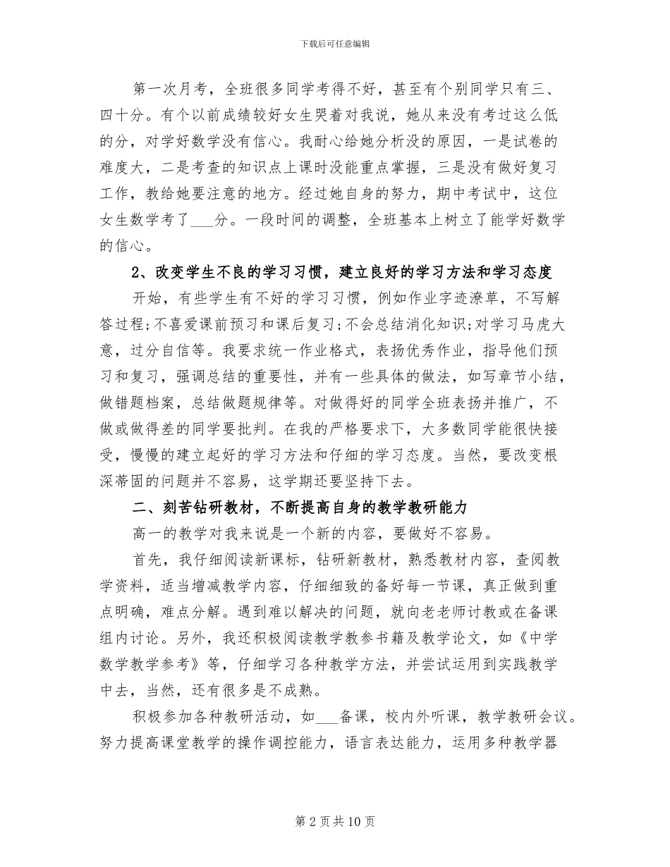 2024年高一上学期数学教学工作总结范文_第2页