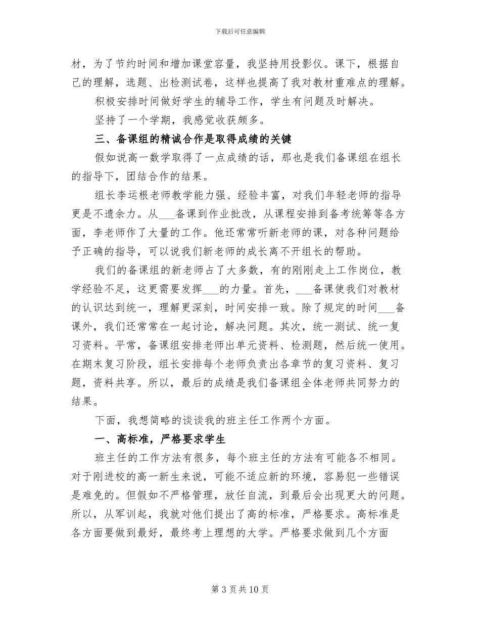 2024年高一上学期数学教学工作总结范文_第3页