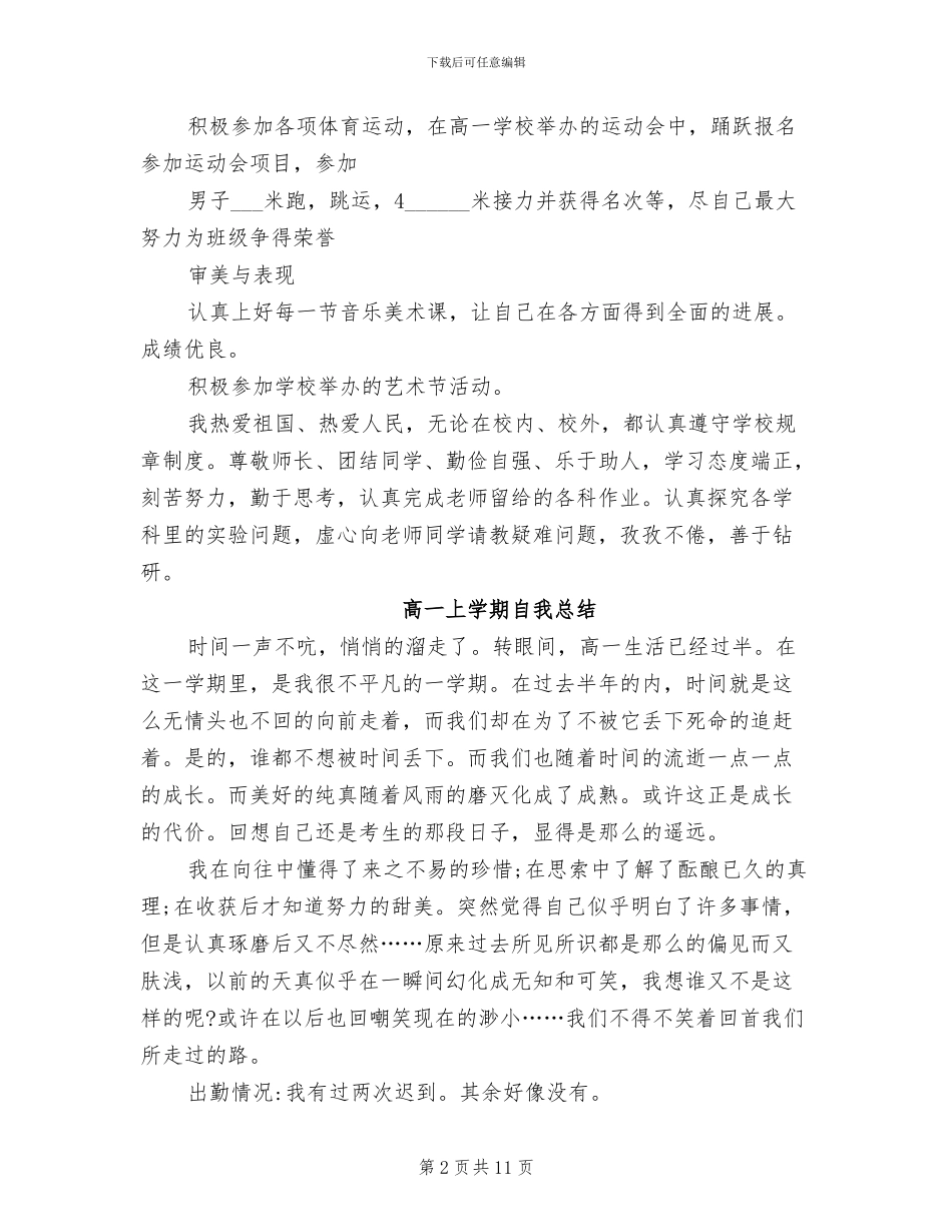 2024年高一上学期自我总结_第2页