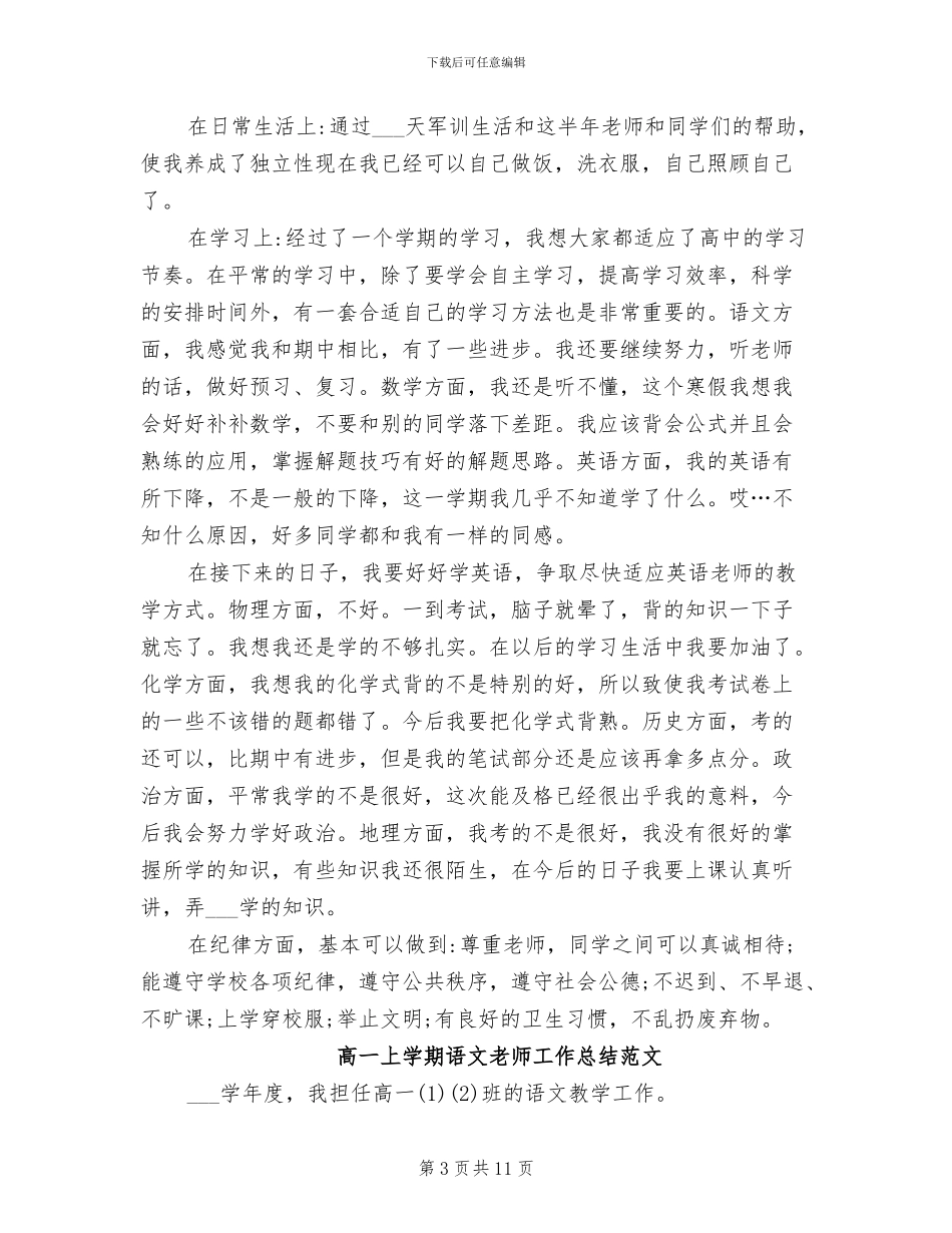 2024年高一上学期自我总结_第3页