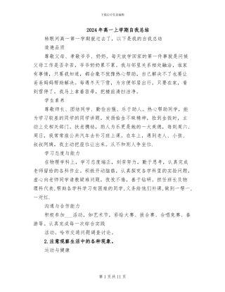 2024年高一上学期自我总结