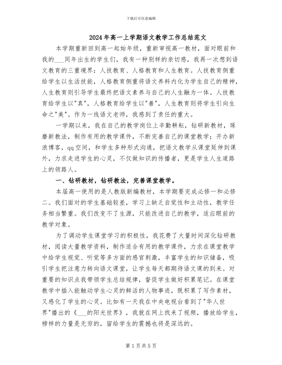 2024年高一上学期语文教学工作总结范文_第1页