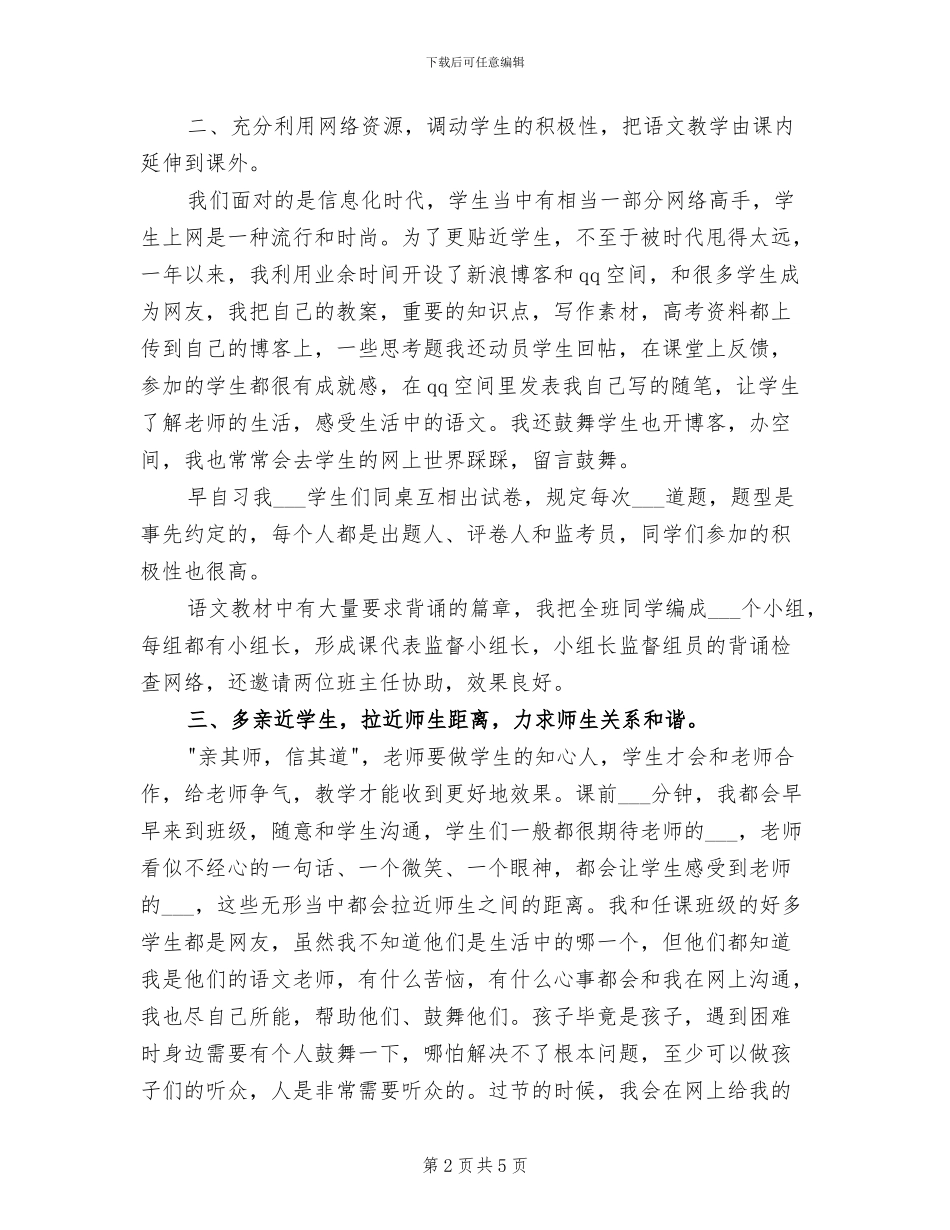 2024年高一上学期语文教学工作总结范文_第2页