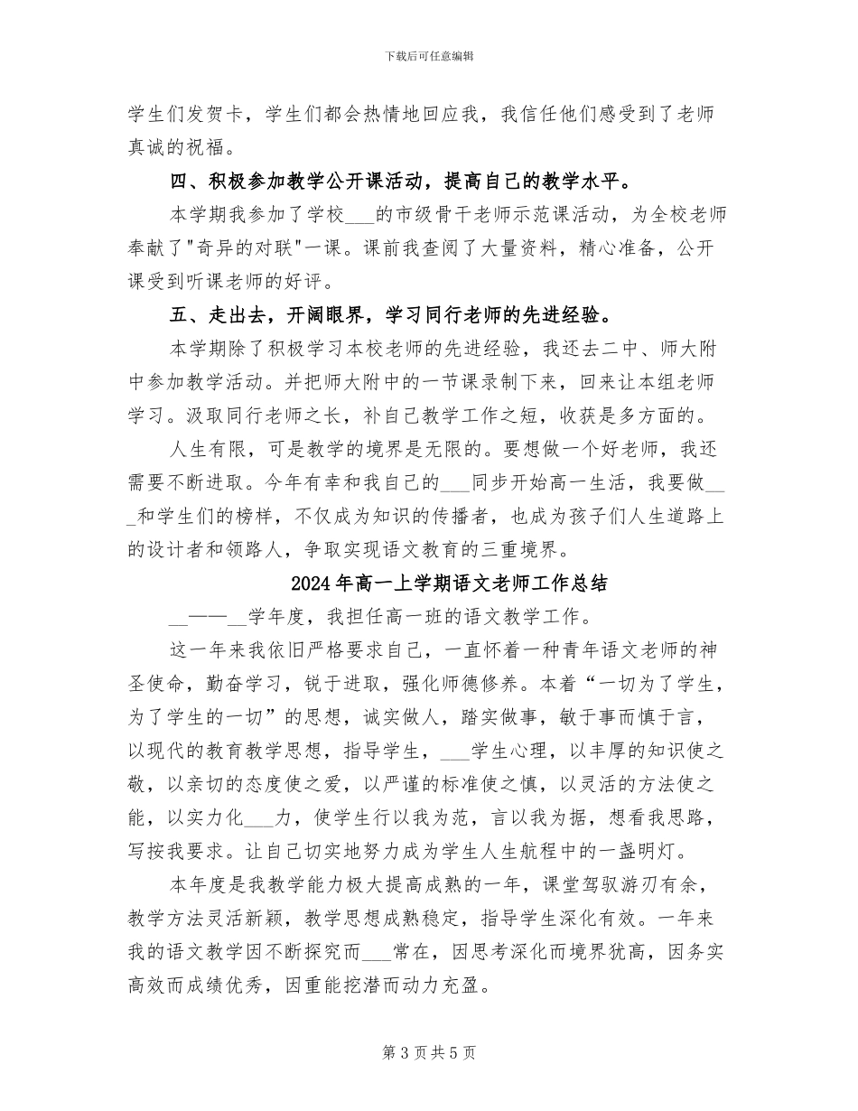 2024年高一上学期语文教学工作总结范文_第3页