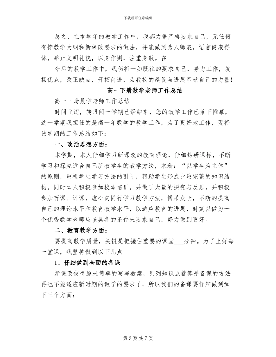 2024年高一上学期语文教师工作总结范文_第3页
